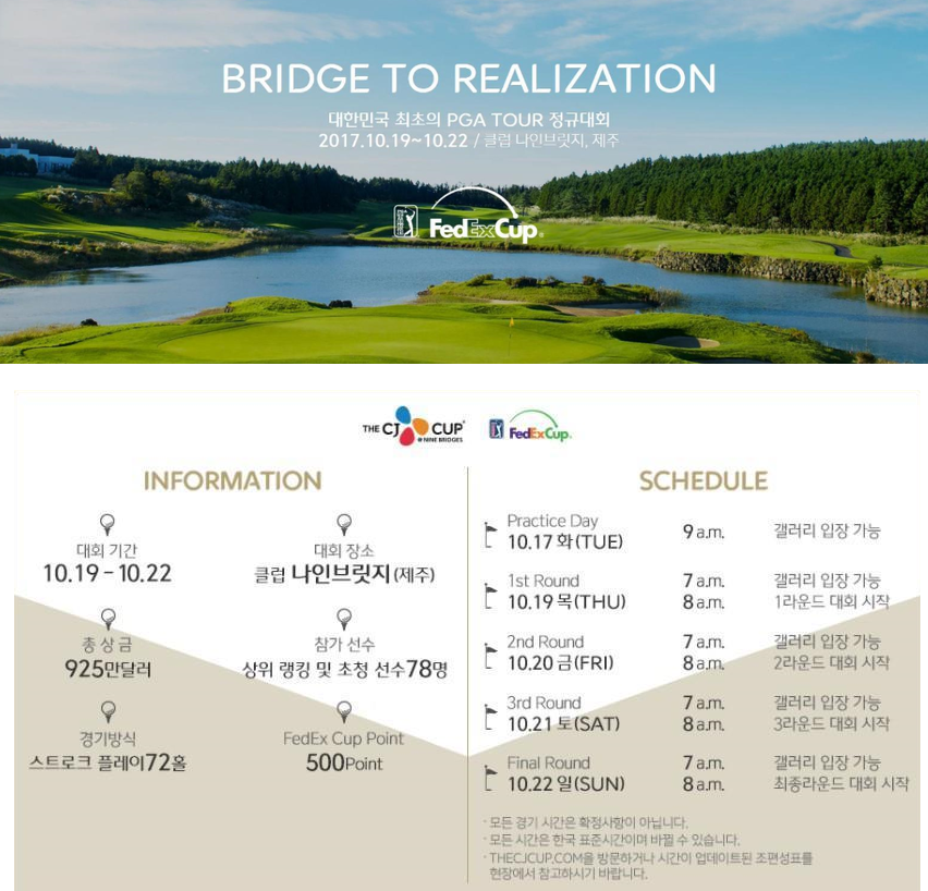 대한민국 최초 PGA TOUR정규대회/PGA투어 갤러리