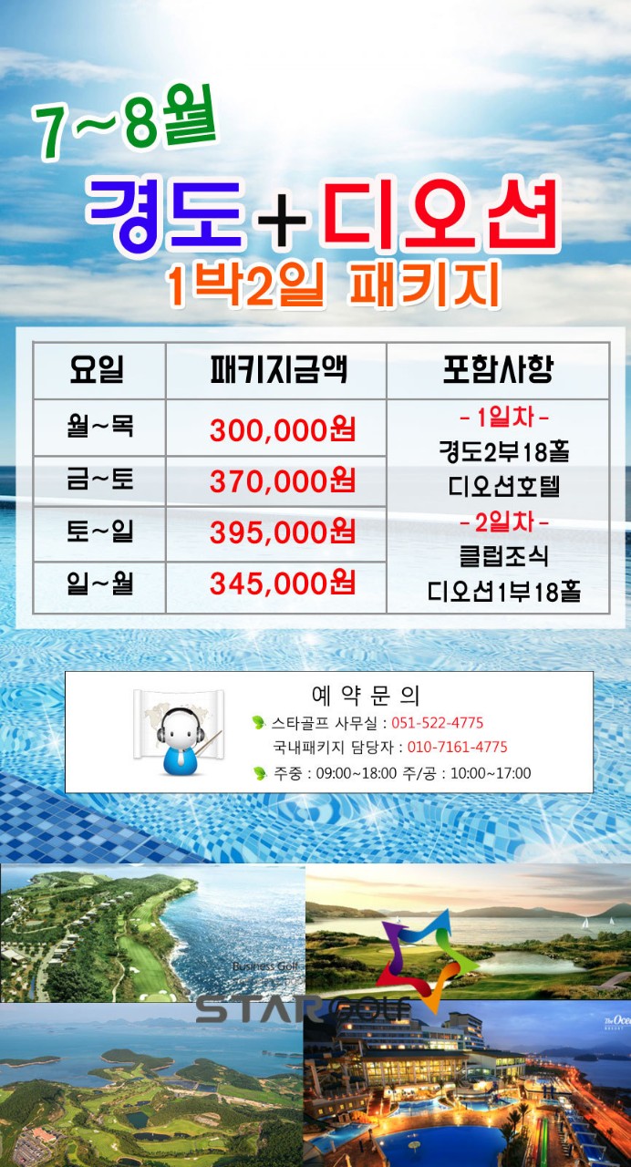 7월 시즌골프☆영,호남권 1박2일 패키지