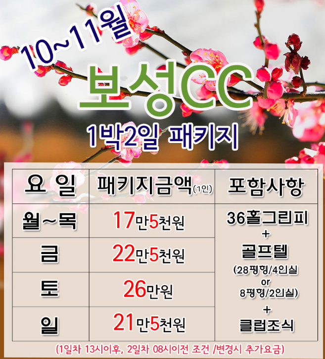 10월 JNJ정남진+보성CC 2박3일