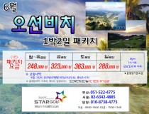 6월 오션비치 골프패키지