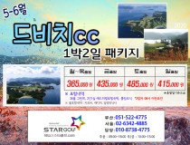 6월 거제드비치 골프패키지