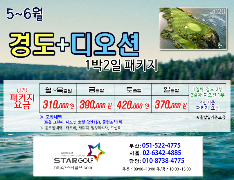 6월 경도+디오션cc 골프패키지