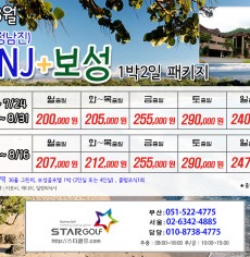 8월 보성+JNJ정남진 1박2일골프