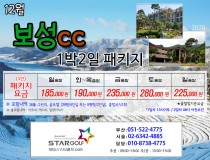 12월 보성CC 골프패키지