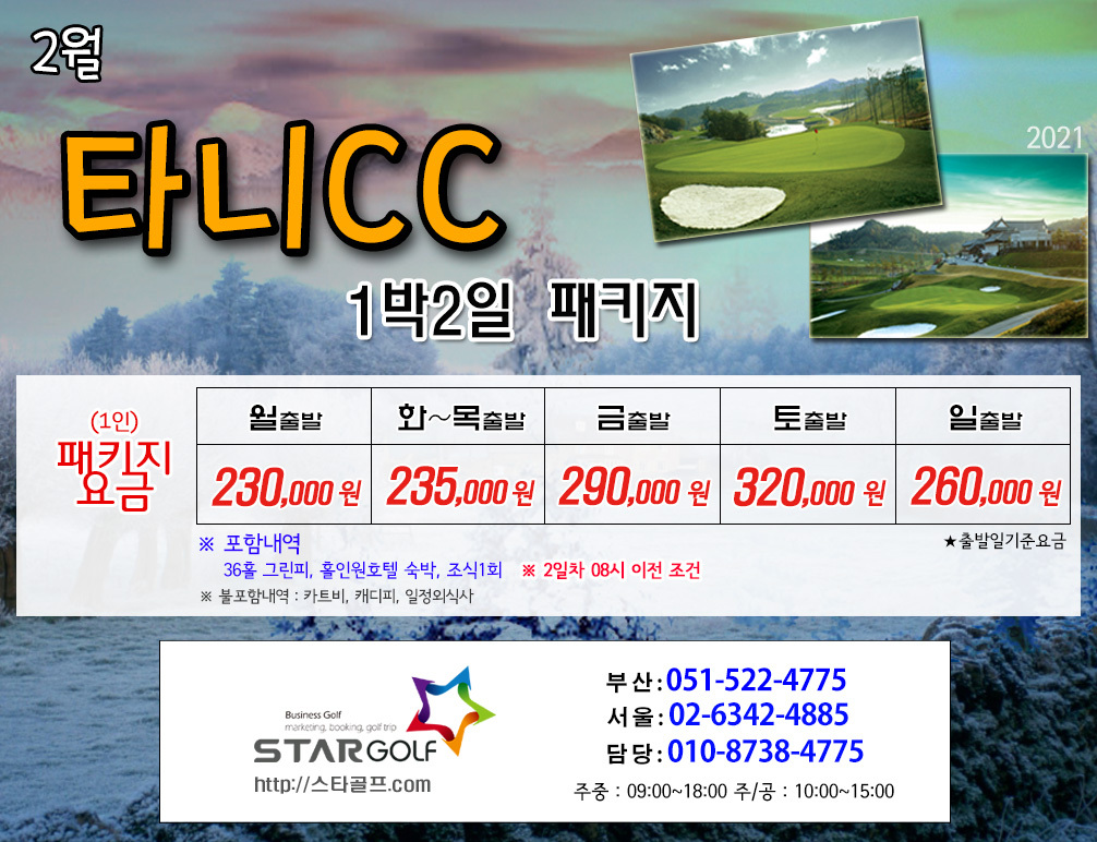 2월 사천 타니cc 1박2일골프