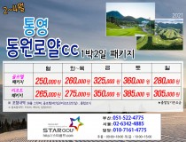3월 통영동원로얄 골프패키지
