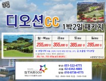3월 여수디오션 골프패키지
