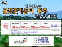 3월 골프존무주cc 골프패키지
