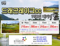 3월 남원드레곤cc 골프패키지