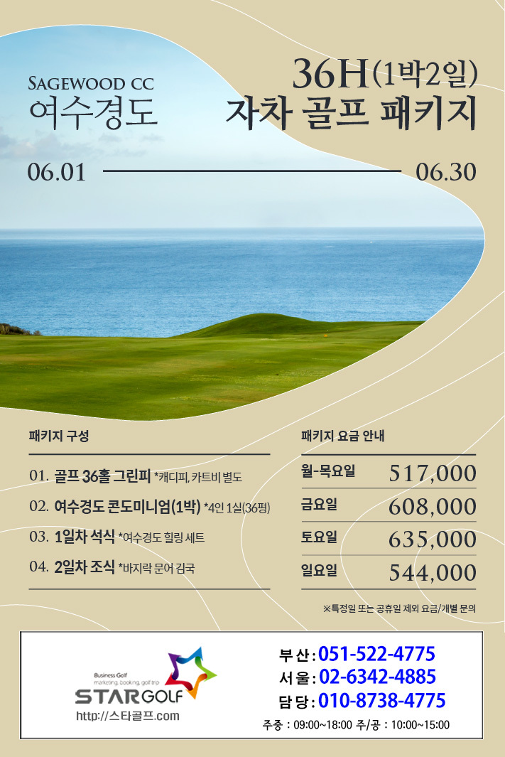 5~6월 여수경도cc 패키지