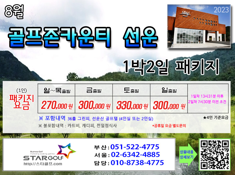 8월 선운산cc 1박2일골프