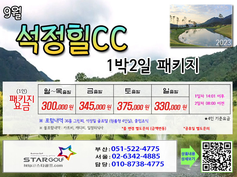 9월 석정힐cc 1박2일골프