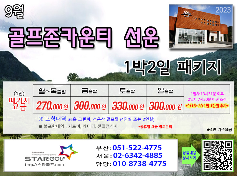 9월 선운산cc 1박2일골프