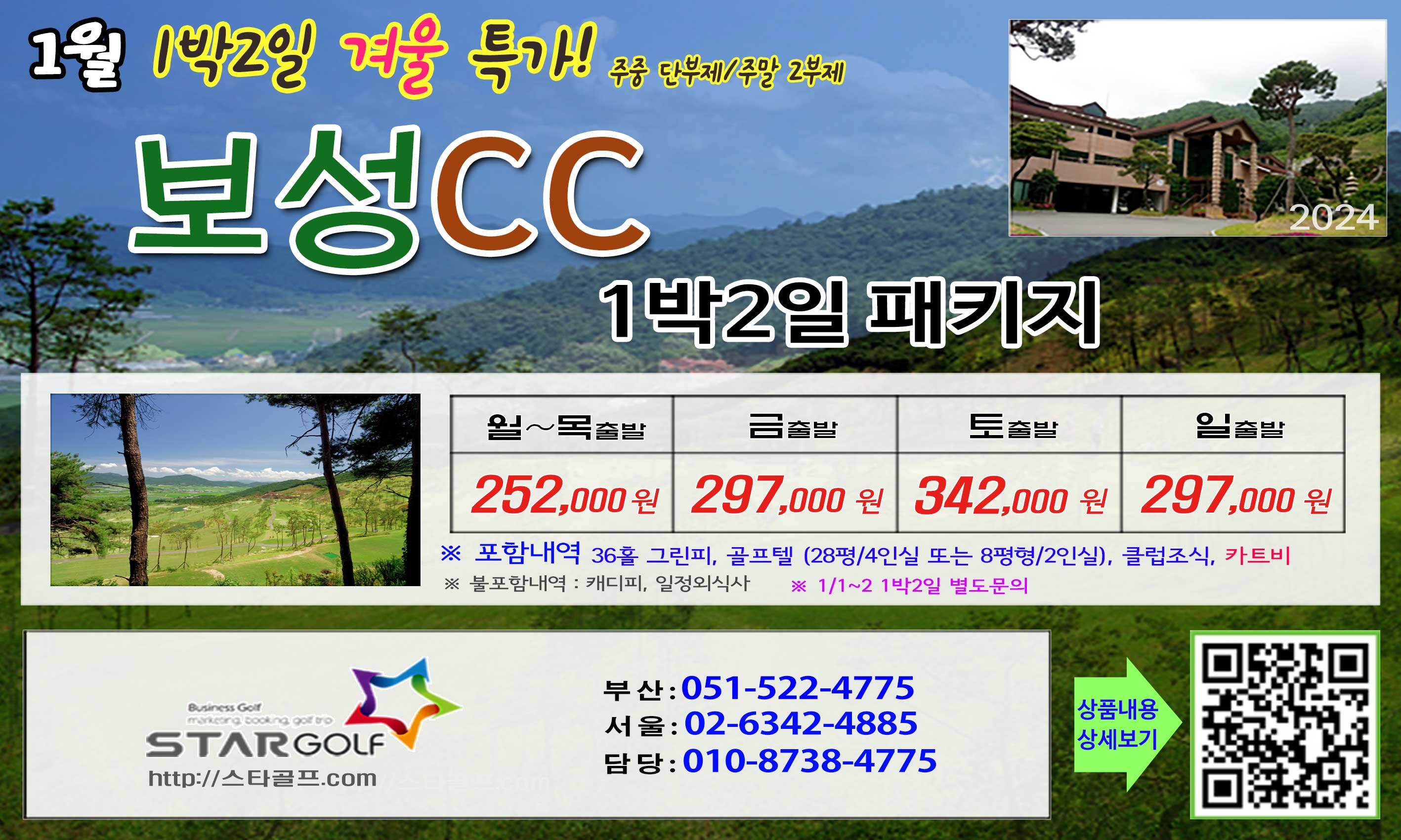 1월 정남진cc 골프패키지