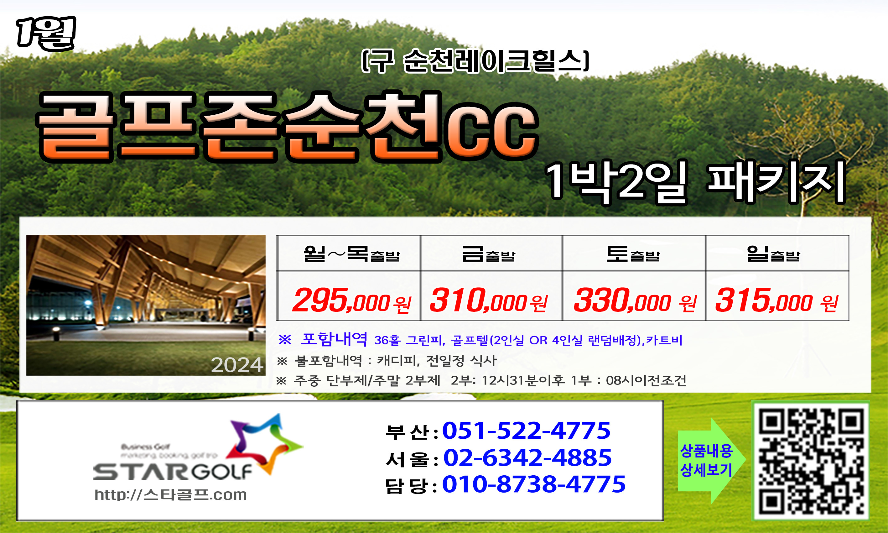 1월 정남진cc 골프패키지