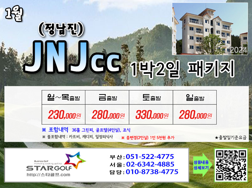 1월 정남진cc 골프패키지