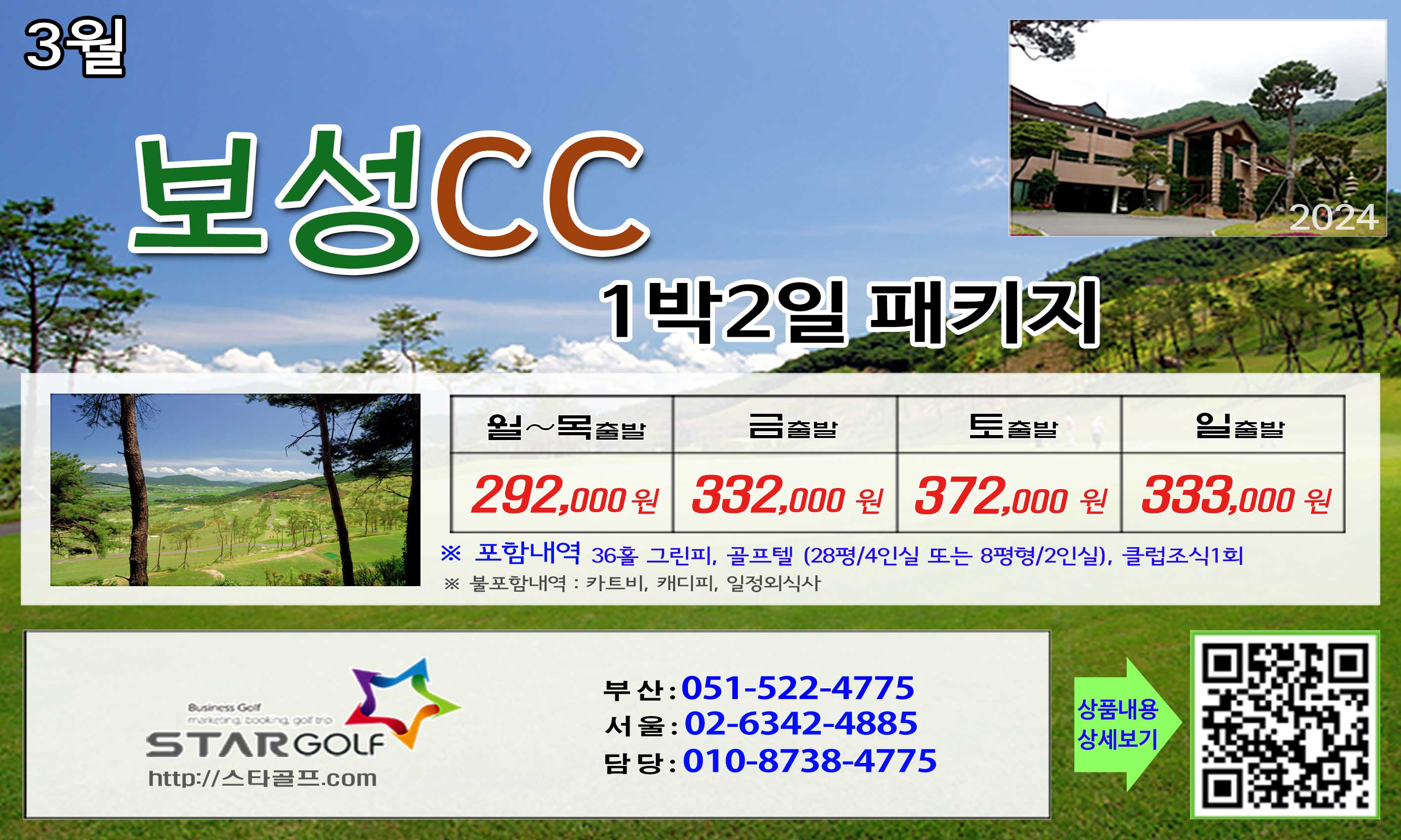 3월 보성cc 1박2일골프