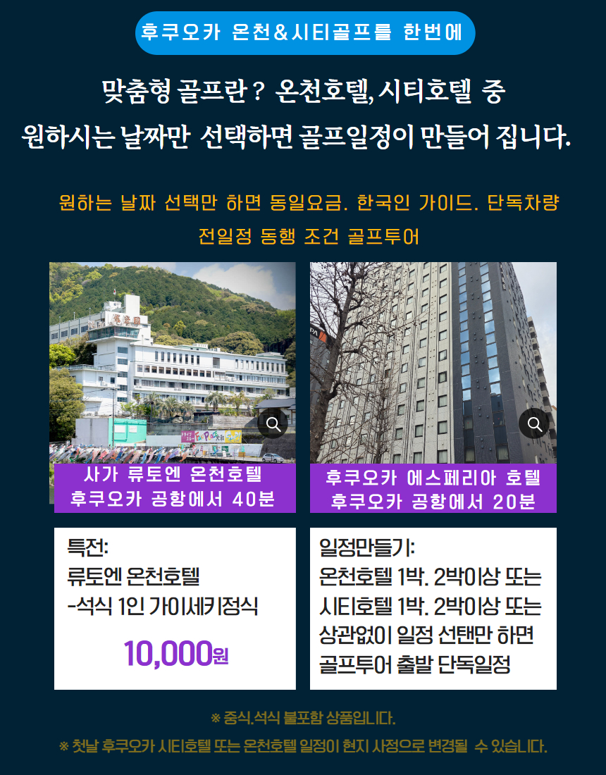 일본후쿠오카 사가현 료칸풍 류토엔 온천골프 석식카이세키포함