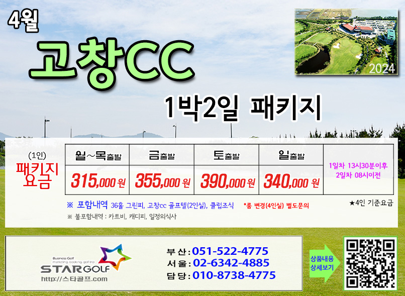 3월 석정힐cc 1박2일패키지