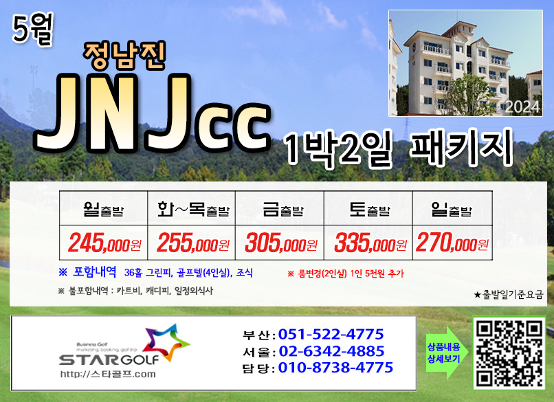 4-5월 JNJ정남진cc 골프패키지