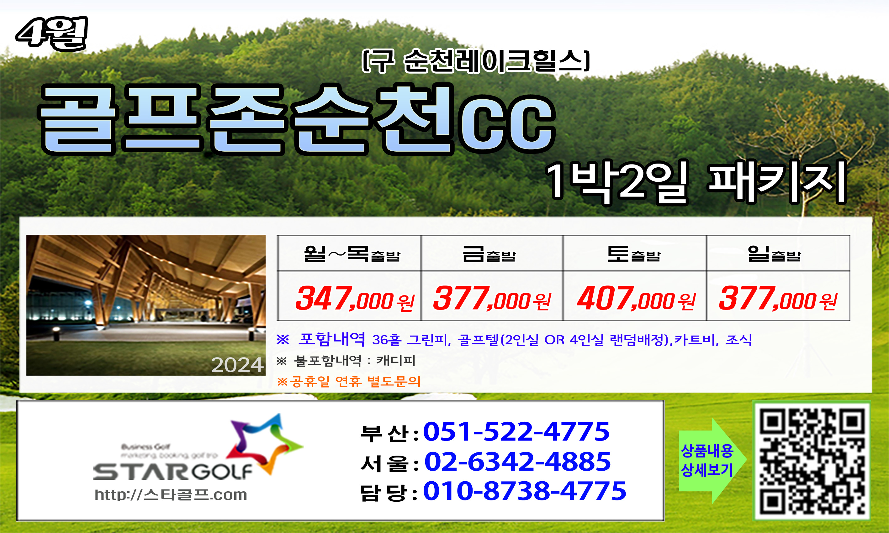 4-5월 서경 타니cc 1박2일골프