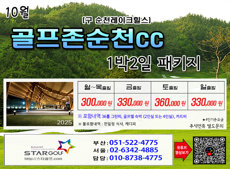 [10-11월] 골프존무주cc/순천cc /드레곤레이크