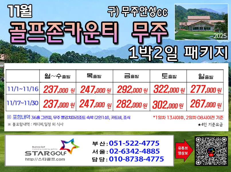 [11-12월] 골프존무주cc/순천cc /드레곤레이크