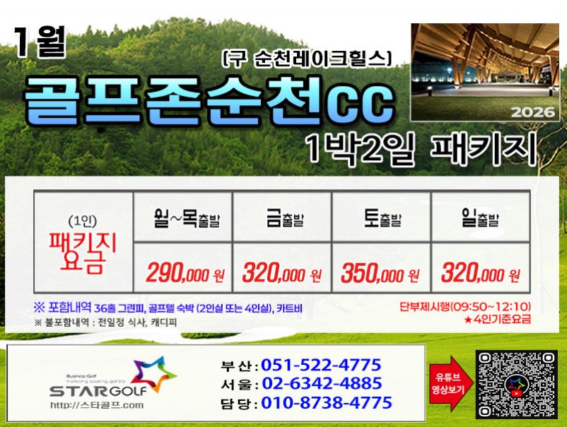 [12-1월] 골프존무주cc/순천cc /드레곤레이크