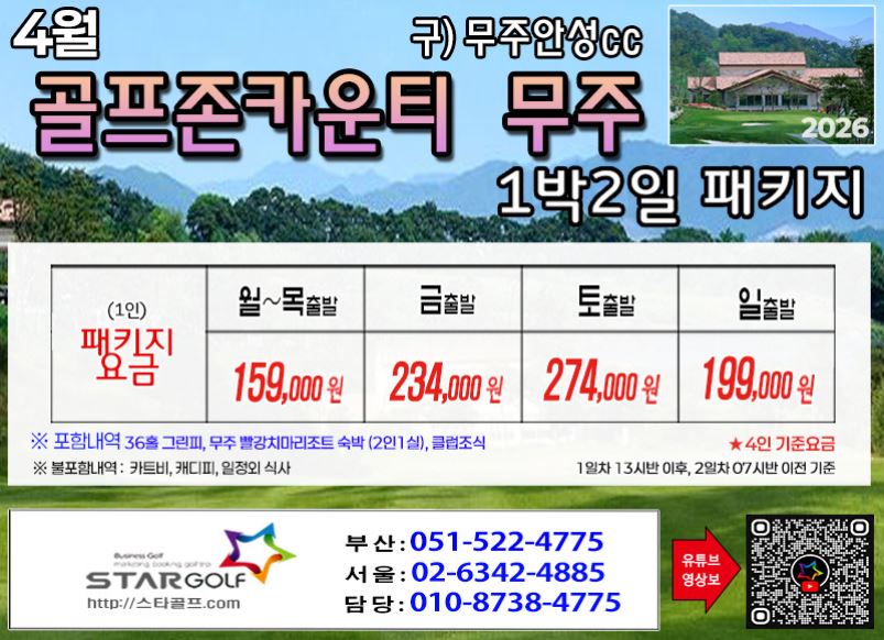 [4-5월] 골프존무주cc/순천cc /드레곤레이크