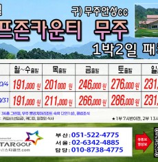[10월] 골프존무주cc/순천cc/드레곤레이크