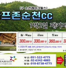 [9-10] 골프존무주cc/순천cc /드레곤레이크