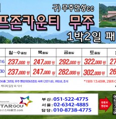 [11-12월] 골프존무주cc/순천cc /드레곤레이크