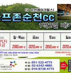 [12-1월] 골프존무주cc/순천cc /드레곤레이크