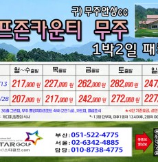 [2-3월] 골프존무주cc/순천cc /드레곤레이크