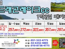[3-4월] 골프존무주cc/순천cc /드레곤레이크