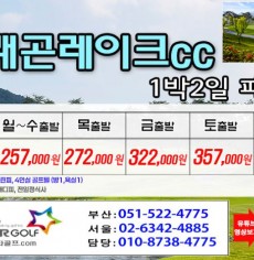 [3-4월] 골프존무주cc/순천cc /드레곤레이크