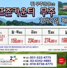 [4-5월] 골프존무주cc/순천cc /드레곤레이크