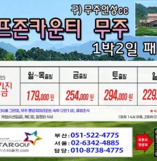 [5-6월] 골프존무주cc/순천cc /드레곤레이크