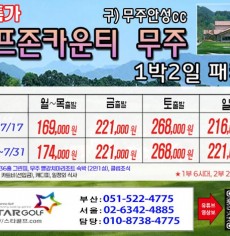 [7-8월] 골프존무주cc/순천cc /드레곤레이크