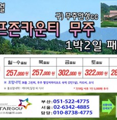 [7-8월] 골프존무주cc/순천cc /드레곤레이크