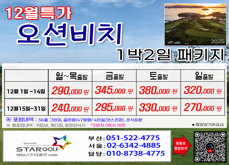 [12-01월] 오션비치/김천포도cc  떼제배cc 1박2일골프