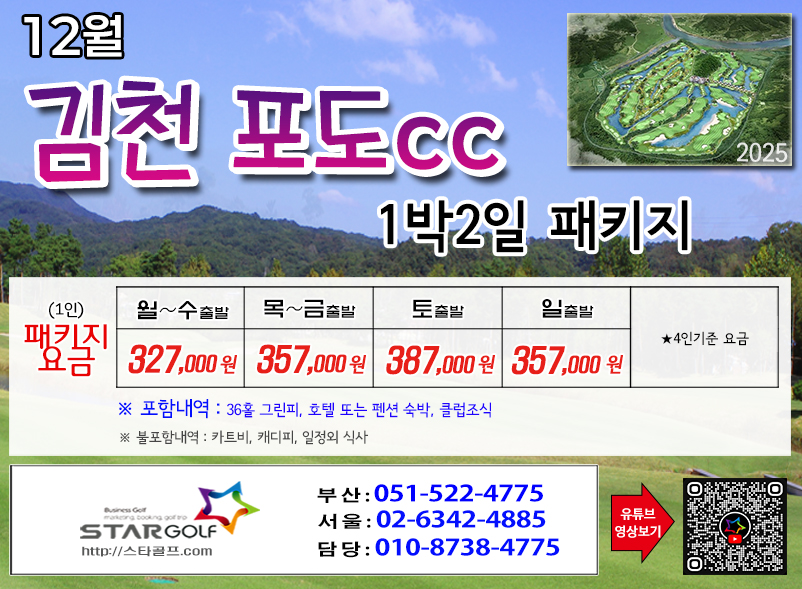 [12-01월] 오션비치/김천포도cc  떼제배cc 1박2일골프