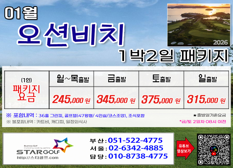 [12-01월] 오션비치/김천포도cc  떼제배cc 1박2일골프