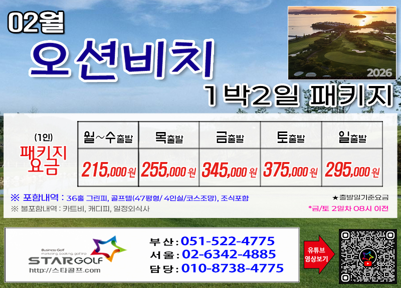 [2-3월] 오션비치/김천포도cc  떼제배cc 1박2일골프