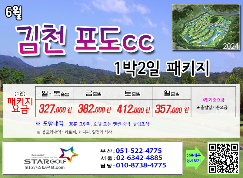 [9-10월] 오션비치/김천포도cc  떼제배cc 1박2일골프