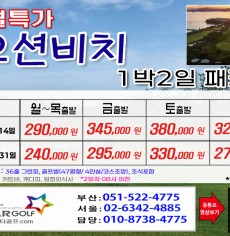 [12-01월] 오션비치/김천포도cc  떼제배cc 1박2일골프