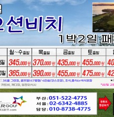 [2-3월] 오션비치/김천포도cc  떼제배cc 1박2일골프