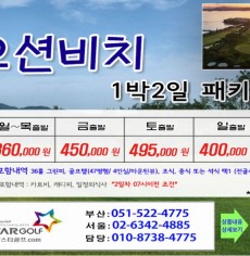 [9-10월] 오션비치/김천포도cc  떼제배cc 1박2일골프