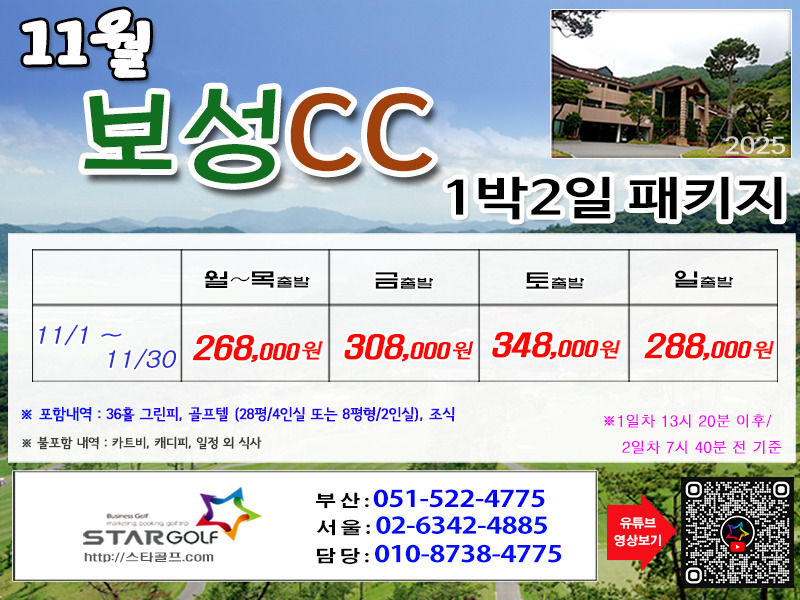 [12-1월] 보성cc/JNJ정남진cc/아크로cc 1박2일