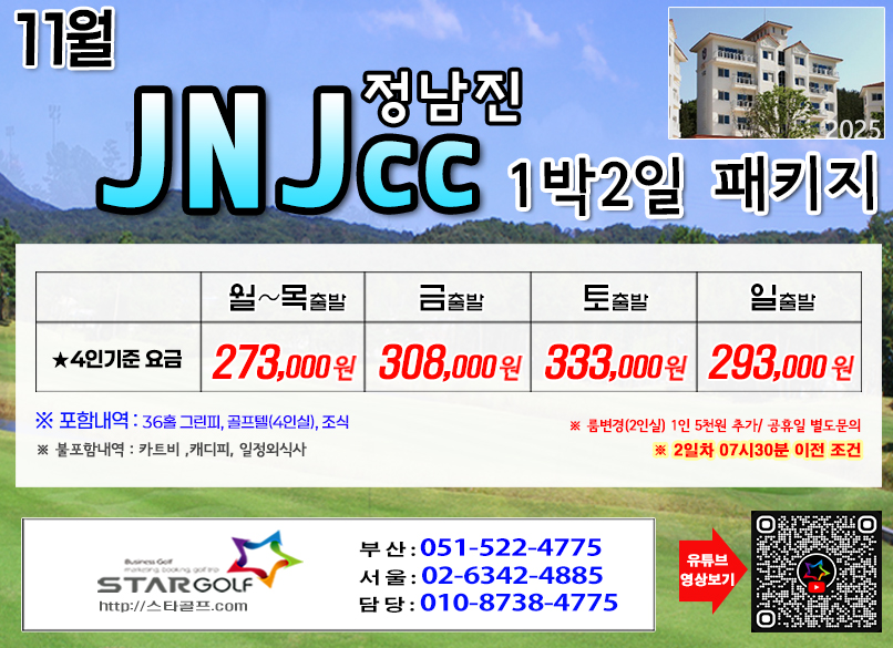 [12-1월] 보성cc/JNJ정남진cc/아크로cc 1박2일